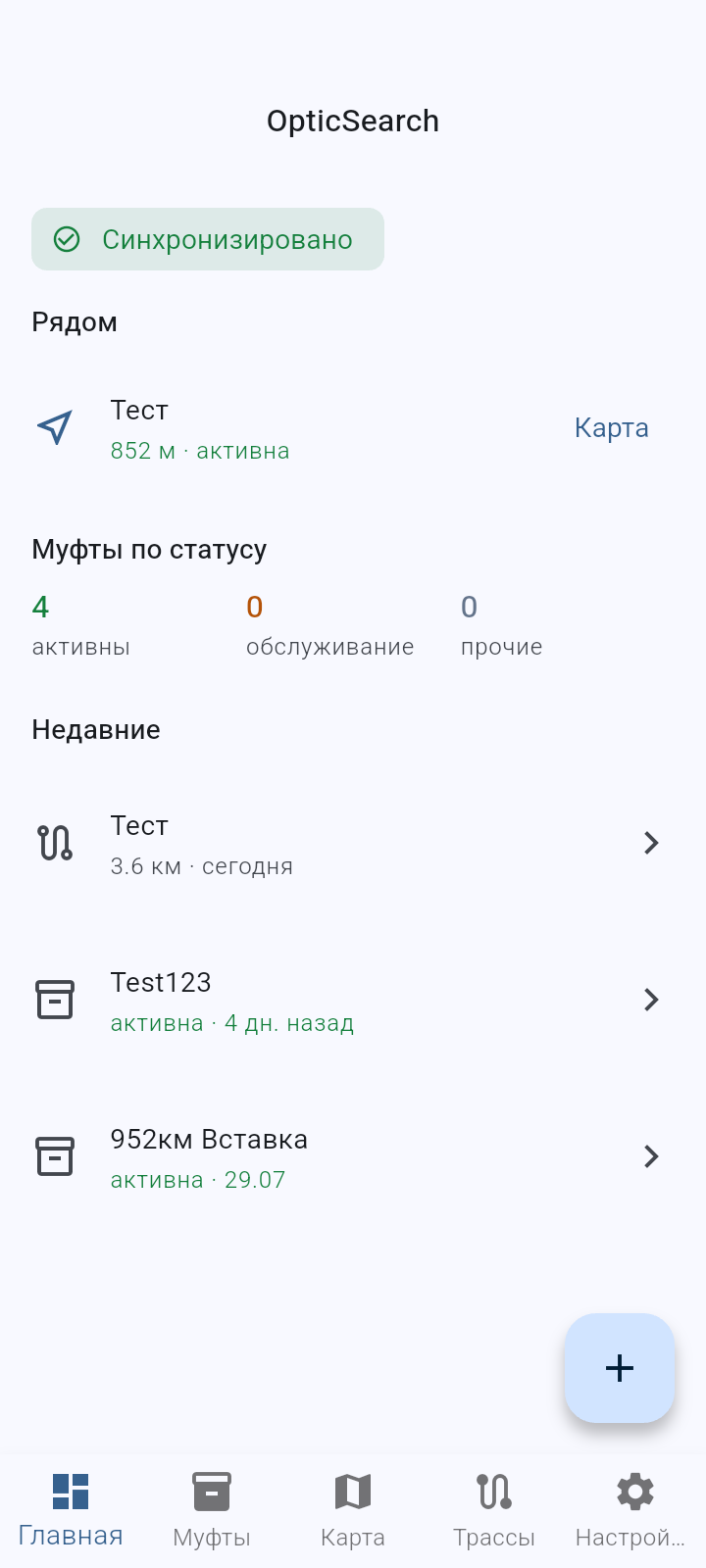 Главный экран OpticSearch